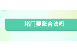 永康讨债公司成功追回初中同学借款40万成功案例